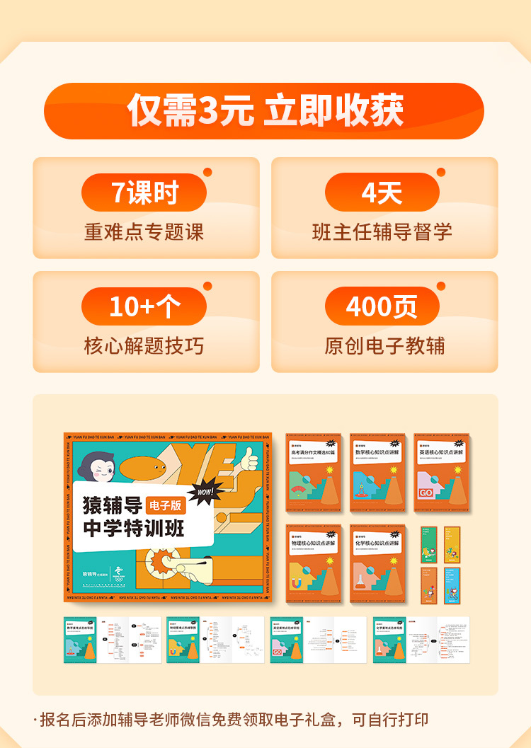 初三冲刺特训班:5科7课时(5期) - 猿辅导