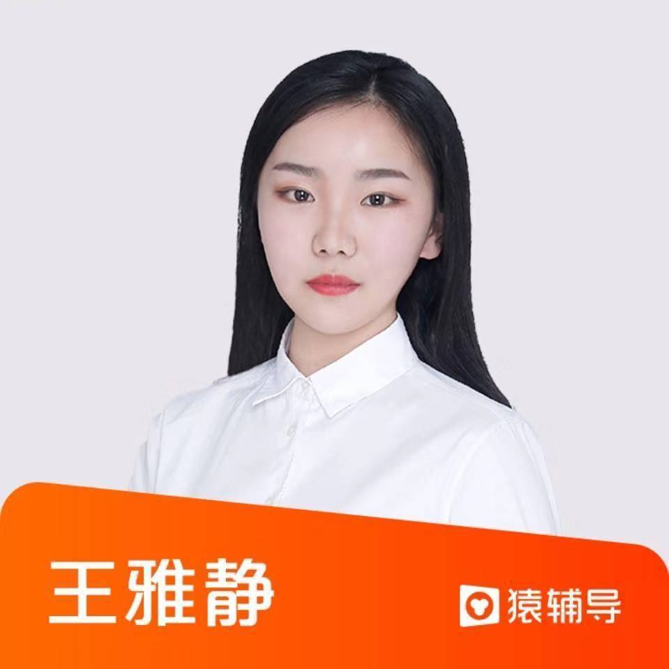 王雅静 班主任 评价 课程 教学资质 教师资格证考试已通过,等待证书